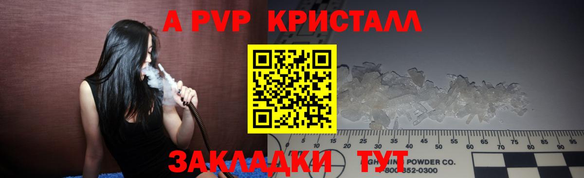 A-PVP кристаллы Нижнеудинск