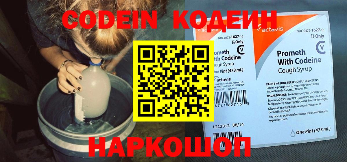 Нижнеудинск  Кодеиновый сироп Lean Purple Drank  Вход с VPN  Кодеиновый сироп Lean напиток Lean (лин) 
