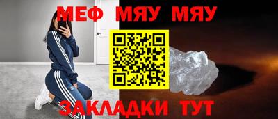 мяу мяу кристалл Кингисепп