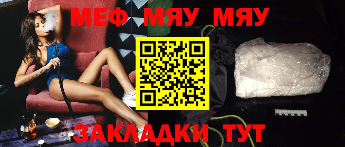 Нижнеудинск  МЕФ  Вход с VPN  МЯУ-МЯУ VHQ  МЯУ-МЯУ мяу мяу 