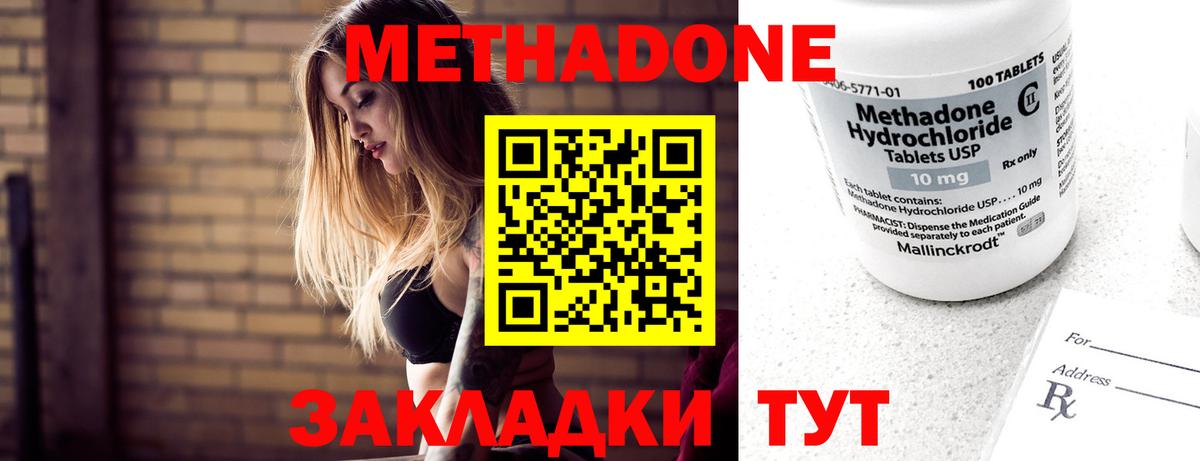 МЕТАДОН methadone  Вход с VPN  Нижнеудинск 